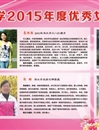 437ccm必赢国际官方网站2015年度优秀女教工风采展