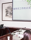 必赢官网成功举办第二届辅导员论坛