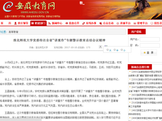 【安徽教育网首页】437ccm必赢国际官方网站党委传达全省“讲重作”专题警示教育总结会议精神