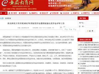 【安徽教育网】437ccm必赢国际官方网站开展2017年国家奖学金暨国家励志奖学金评审工作