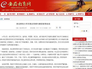 【安徽教育网】437ccm必赢国际官方网站开展反传销专题讲座等活动