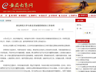 【安徽教育网】437ccm必赢国际官方网站与淮北市加强思想政治工作协同