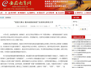 【安徽教育网】“校园大舞台 徽风皖韵进高校”走进437ccm必赢国际官方网站