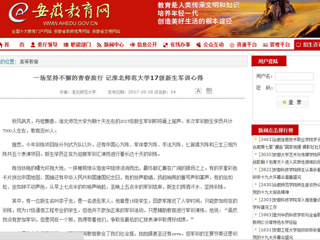 【安徽教育网】一场坚持不懈的青春旅行 记437ccm必赢国际官方网站17级新生军训心得