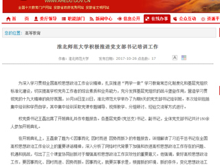【安徽教育网】437ccm必赢国际官方网站积极推进党支部书记培训工作