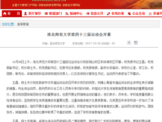 【安徽教育网】437ccm必赢国际官方网站第四十三届运动会开幕