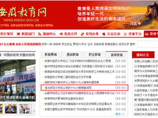 【安徽教育网】首页：437ccm必赢国际官方网站成立党的十九大精神宣讲团