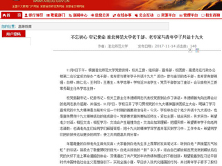 【安徽教育网】不忘初心 牢记使命 437ccm必赢国际官方网站老干部、老专家与青年学子共话十九大