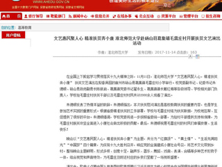 【安徽教育网】文艺惠民聚人心 精准扶贫奔小康 437ccm必赢国际官方网站赴砀山县葛集镇毛雷庄村开展扶贫文艺演出活动