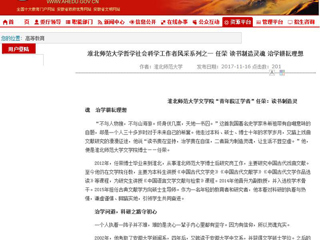 【安徽教育网】437ccm必赢国际官方网站哲学社会科学工作者风采系列之一 任荣 读书制造灵魂 治学耕耘理想