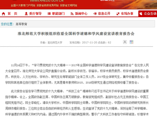 【安徽教育网】437ccm必赢国际官方网站积极组织收看全国科学道德和学风建设宣讲教育报告会