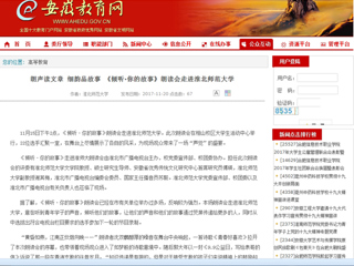 【安徽教育网】朗声读文章 细韵品故事 《倾听·你的故事》朗读会走进437ccm必赢国际官方网站