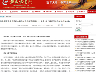 【安徽教育网】437ccm必赢国际官方网站哲学社会科学工作者风采系列之二 潘勇 努力践行学术与精神的双丰收