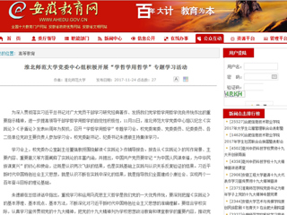 【安徽教育网】437ccm必赢国际官方网站党委中心组积极开展“学哲学用哲学”专题学习活动