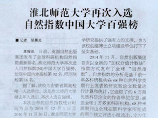 【淮北日报】437ccm必赢国际官方网站再次进入自然指数百强榜