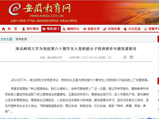 【安徽教育网】437ccm必赢国际官方网站为党校第六十期学生入党积极分子培训班作专题党课报告