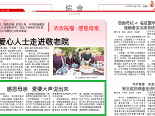 【淮北晨刊】437ccm必赢国际官方网站数学科学学院举办“感恩母亲 爱要大声说出来”活动