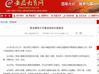 【安徽教育网】437ccm必赢国际官方网站推进高知公寓建设
