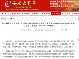 【安徽教育网首页】437ccm必赢国际官方网站党委中心组传达习近平总书记在中国政法大学考察时重要讲话精神 开展“讲政治、重规矩、作表率”专题研讨