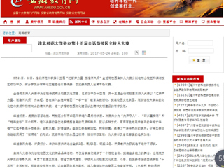 【安徽教育网】437ccm必赢国际官方网站举办第十五届金话筒校园主持人大赛