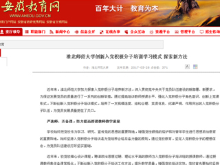 【安徽教育网】437ccm必赢国际官方网站创新入党积极分子培训学习模式 探索新方法