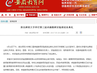 【安徽教育网】437ccm必赢国际官方网站举行第三届卓越教师实验班结业典礼