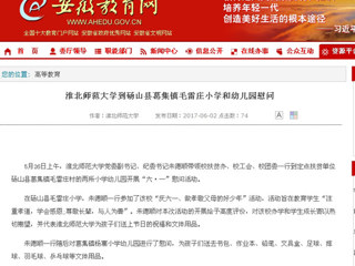 【安徽教育网】437ccm必赢国际官方网站到砀山县葛集镇毛雷庄小学和幼儿园慰问