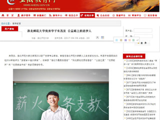 【安徽教育网首页】437ccm必赢国际官方网站优秀学子朱茂发 公益路上的追梦人