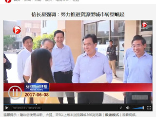 【安徽新闻联播】省委副书记信长星到437ccm必赢国际官方网站调研