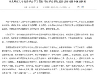 【安徽教育网首页】437ccm必赢国际官方网站党委举办学习贯彻习近平总书记重要讲话精神专题培训班