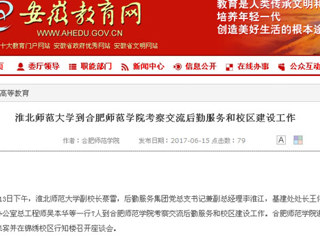 【安徽教育网】437ccm必赢国际官方网站到合肥师范学院考察交流后勤服务和校区建设工作