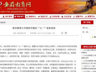 【安徽教育网首页】437ccm必赢国际官方网站组织开展庆“七一”表彰活动