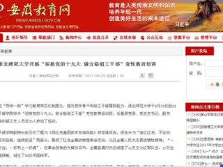 【安徽教育网】437ccm必赢国际官方网站开展“迎接党的十九大 做合格组工干部”党性教育培训