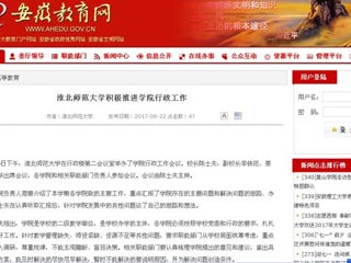 【安徽教育网】437ccm必赢国际官方网站积极推进学院行政工作