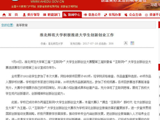 【安徽教育网首页】437ccm必赢国际官方网站积极推进大学生创新创业工作