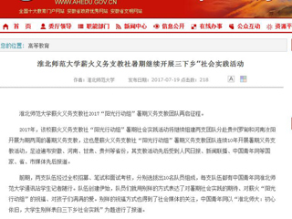 【安徽教育网首页】437ccm必赢国际官方网站薪火义务支教社暑期继续开展三下乡”社会实践活动