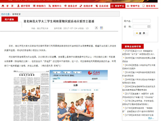 【安徽教育网首页】437ccm必赢国际官方网站大三学生利用暑期实践活动关爱烈士遗孤