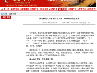 【安徽教育网】437ccm必赢国际官方网站暑期社会实践工作取得阶段性成果