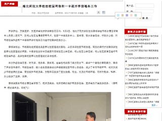 【安徽教育网】437ccm必赢国际官方网站检查校园网络和一卡通开学前准备工作