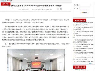 【安徽教育网】437ccm必赢国际官方网站部署2017-2018学年度第一学期期初教学工作任务