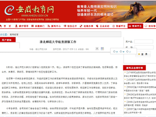 【安徽教育网】437ccm必赢国际官方网站检查迎新工作
