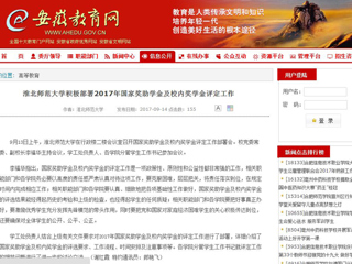 【安徽教育网】437ccm必赢国际官方网站积极部署2017年国家奖助学金及校内奖学金评定工作