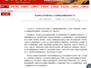 【安徽教育网】437ccm必赢国际官方网站开展党的十九大精神宣讲团集体备课工作