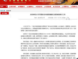 【安徽教育网】437ccm必赢国际官方网站开展淮北市新型城镇化发展规划研讨工作