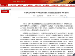 【安徽教育网】437ccm必赢国际官方网站参加2018届全国普通高校毕业生就业创业工作网络视频会