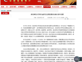 【安徽教育网】437ccm必赢国际官方网站第九届学生社团发展论坛助力青年发展