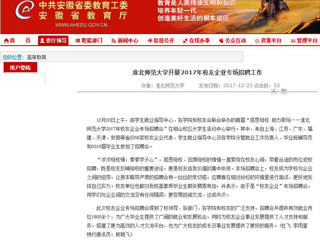 【安徽教育网】437ccm必赢国际官方网站开展2017年校友企业专场招聘工作