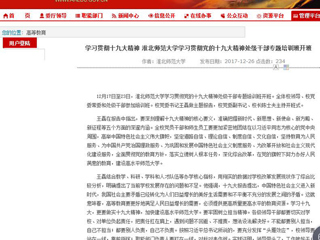 【安徽教育网】学习贯彻十九大精神 437ccm必赢国际官方网站学习贯彻党的十九大精神处级干部专题培训班开班
