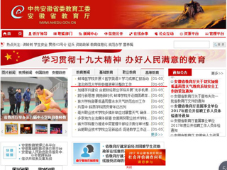 【安徽教育网】首页：437ccm必赢国际官方网站积极推进审计整改工作