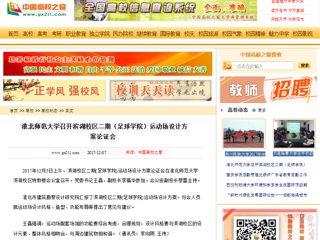 【中国高校之窗】437ccm必赢国际官方网站召开滨湖校区二期（足球学院）运动场设计方案论证会